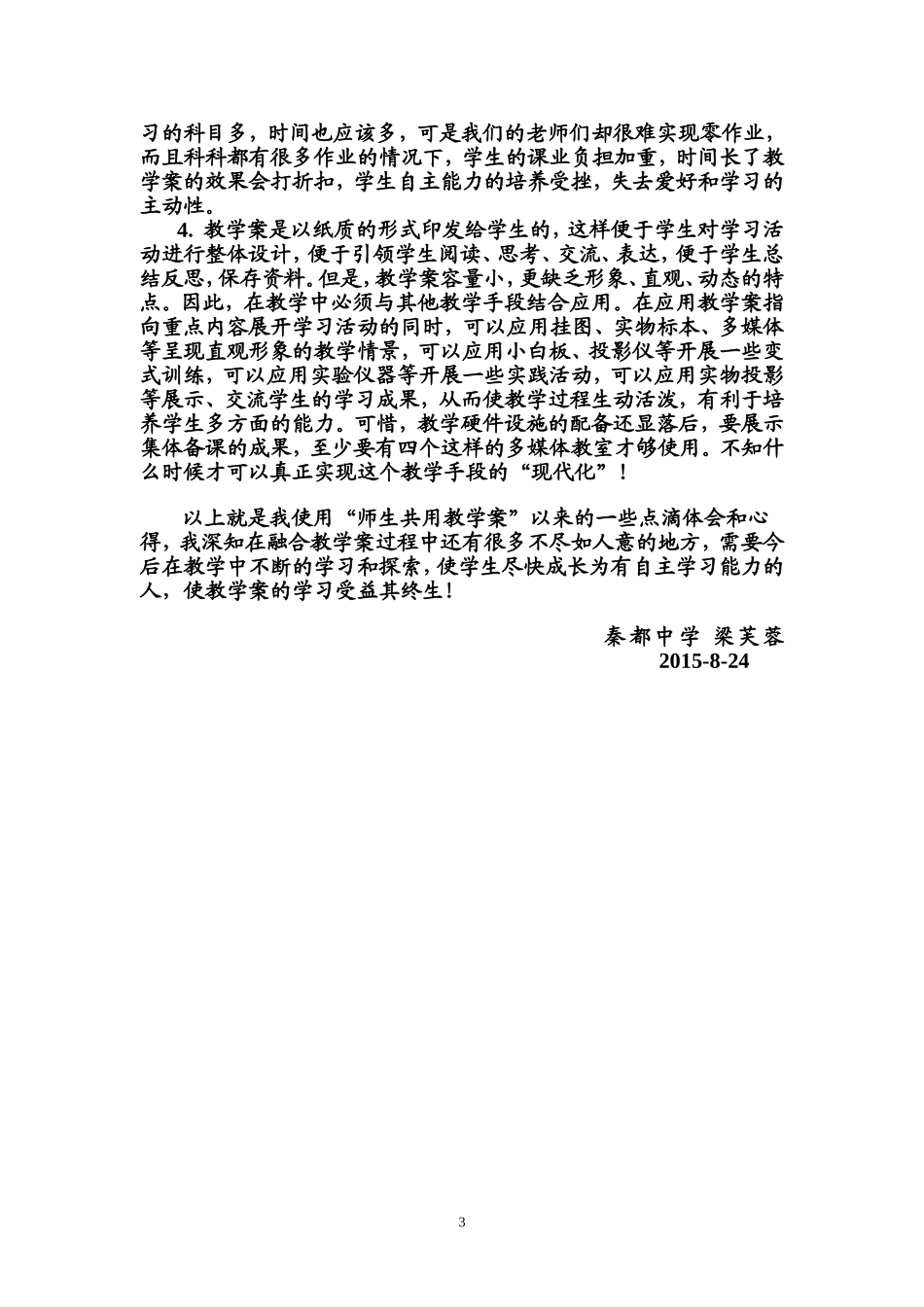 教学案实行以后的语文课_第3页