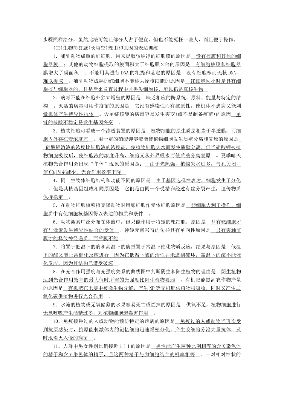 高考生物大二轮复习 二 简答题（长填空）的规范作答学案-人教版高三全册生物学案_第2页