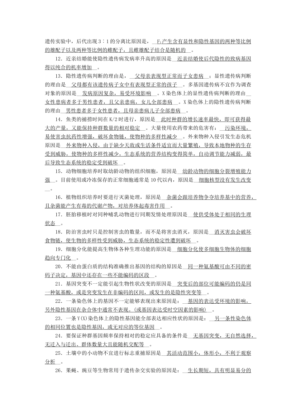 高考生物大二轮复习 二 简答题（长填空）的规范作答学案-人教版高三全册生物学案_第3页
