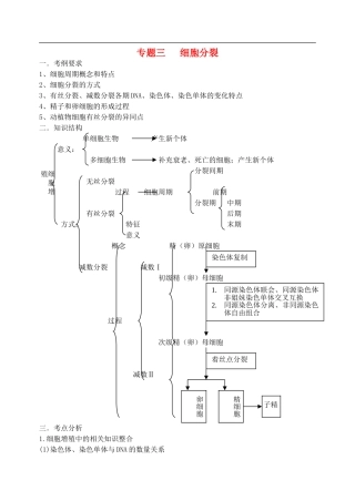 高三生物第二轮复习 专题三 细胞分裂预习案-人教版高三全册生物学案