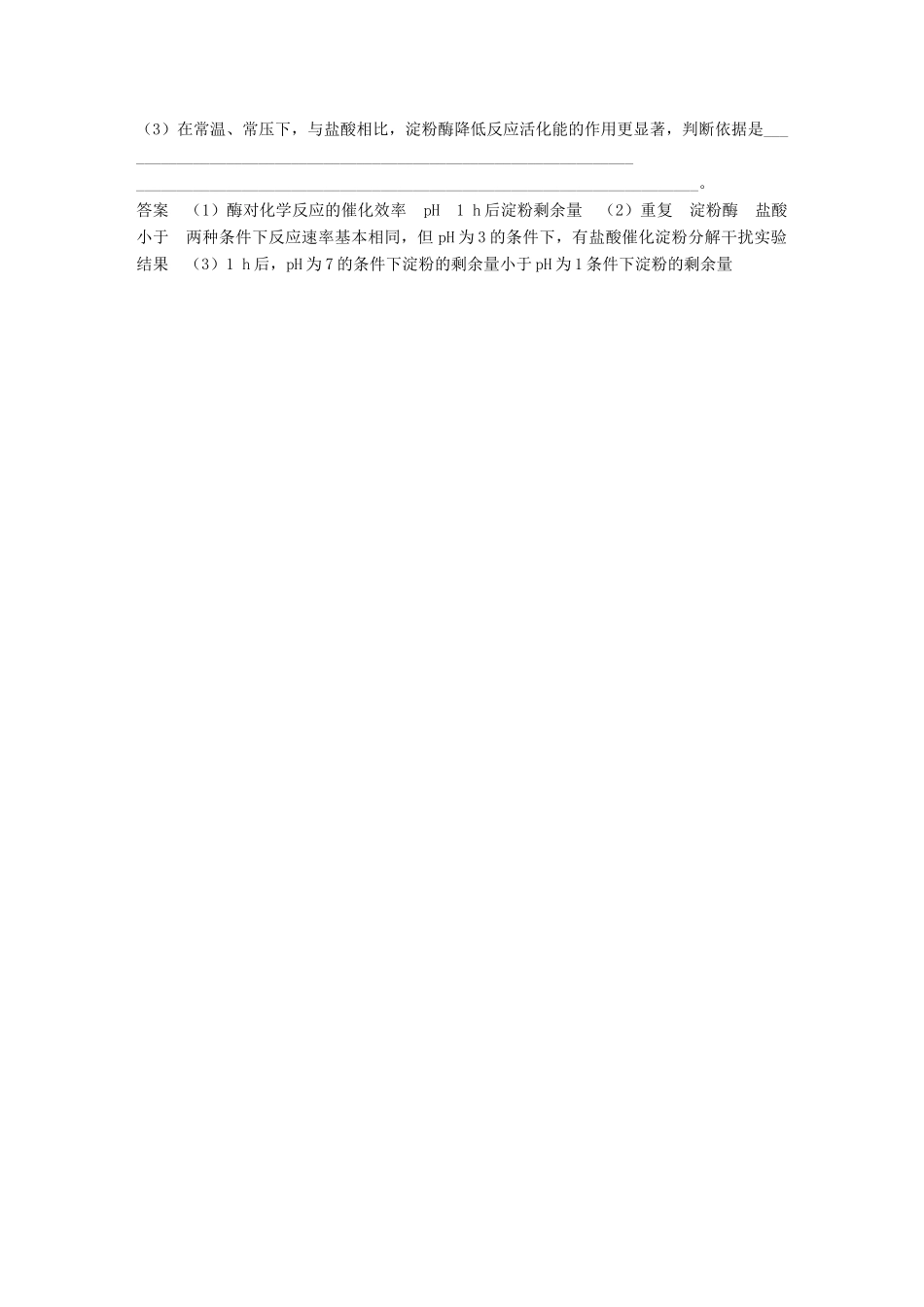 高考生物一轮复习 第三单元 细胞的新陈代谢 实验素养提升3 对比实验与对照实验分析创新备考学案 中图版-中图版高三全册生物学案_第3页
