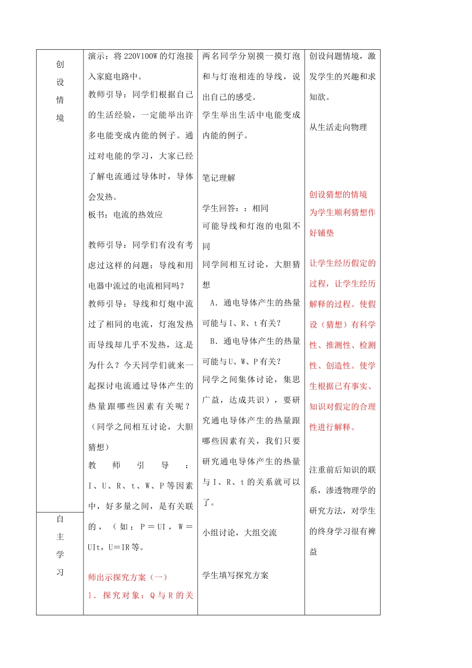 九年级物理全册《16.4 科学探究 电流的热效应》教案 （新版）沪科版-（新版）沪科版初中九年级全册物理教案_第3页