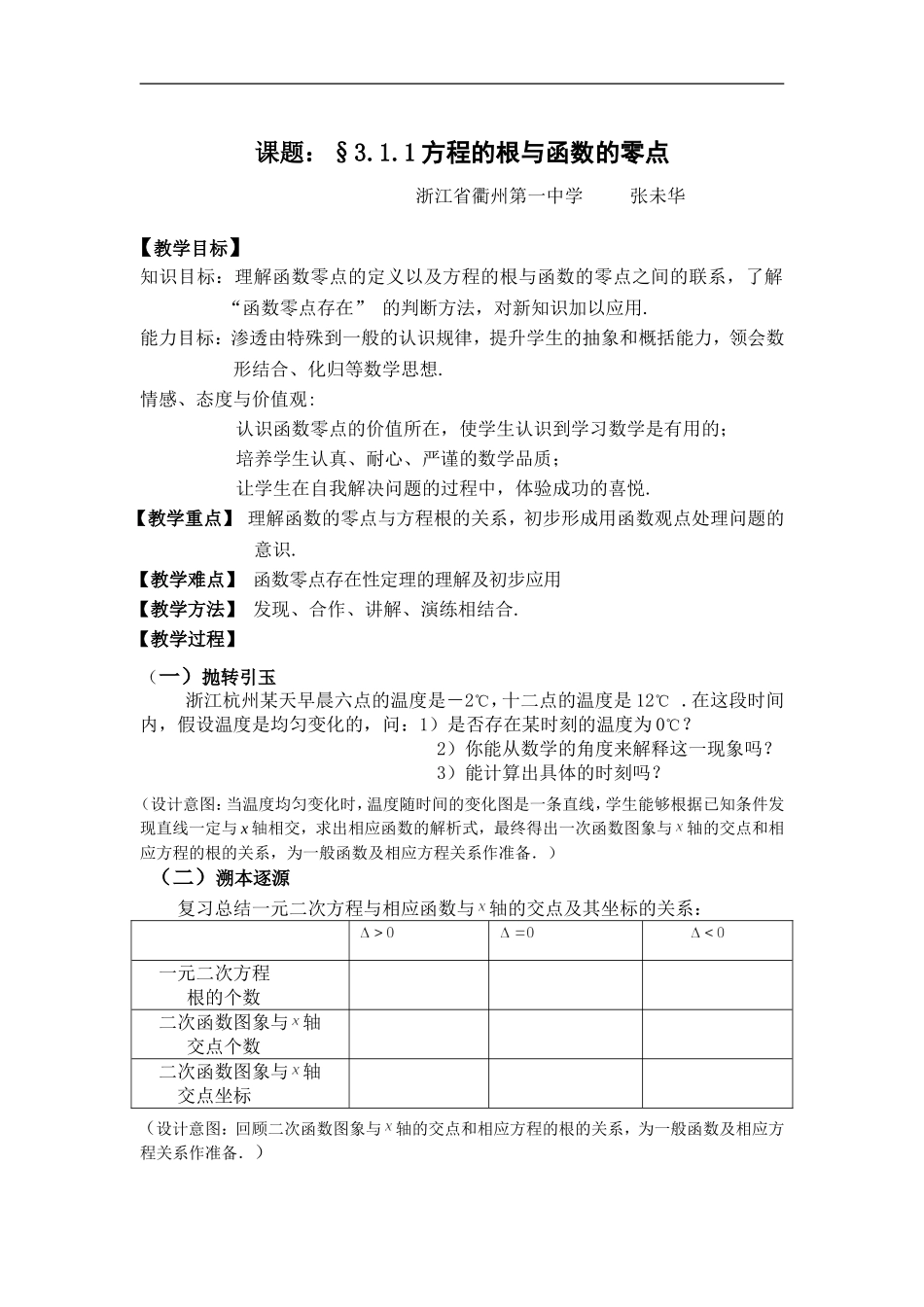 方程的根与函数零点教案_第1页