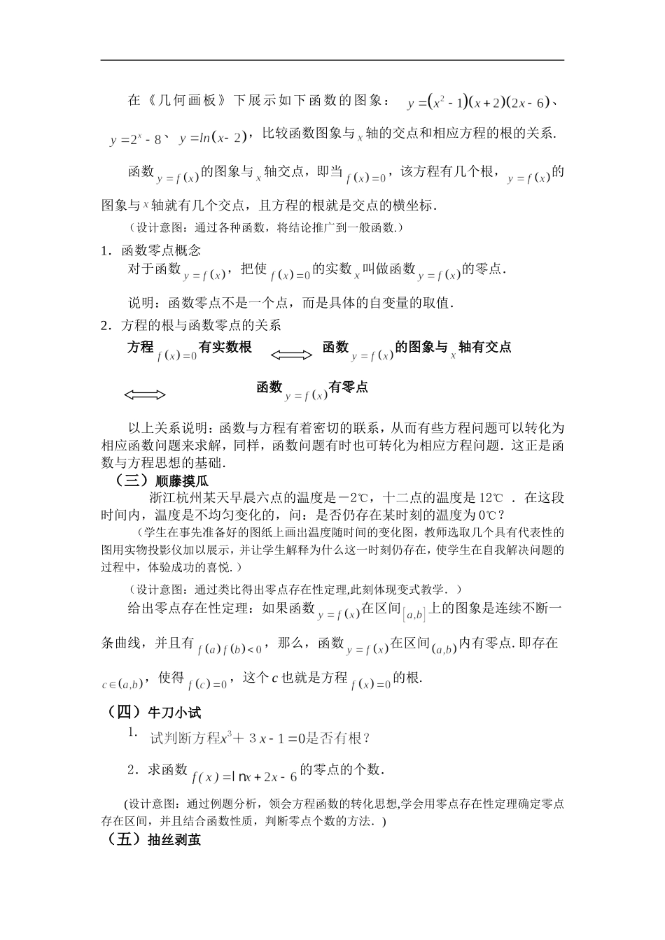 方程的根与函数零点教案_第2页