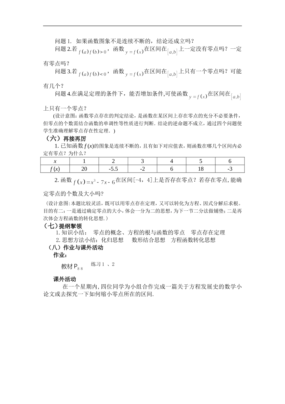 方程的根与函数零点教案_第3页