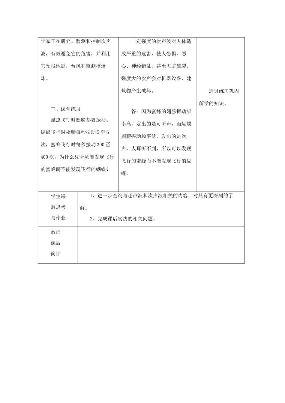 八年级物理上册 1.7《超声波及其应用》教学设计 北京课改版-北京课改版初中八年级上册物理教案_第3页