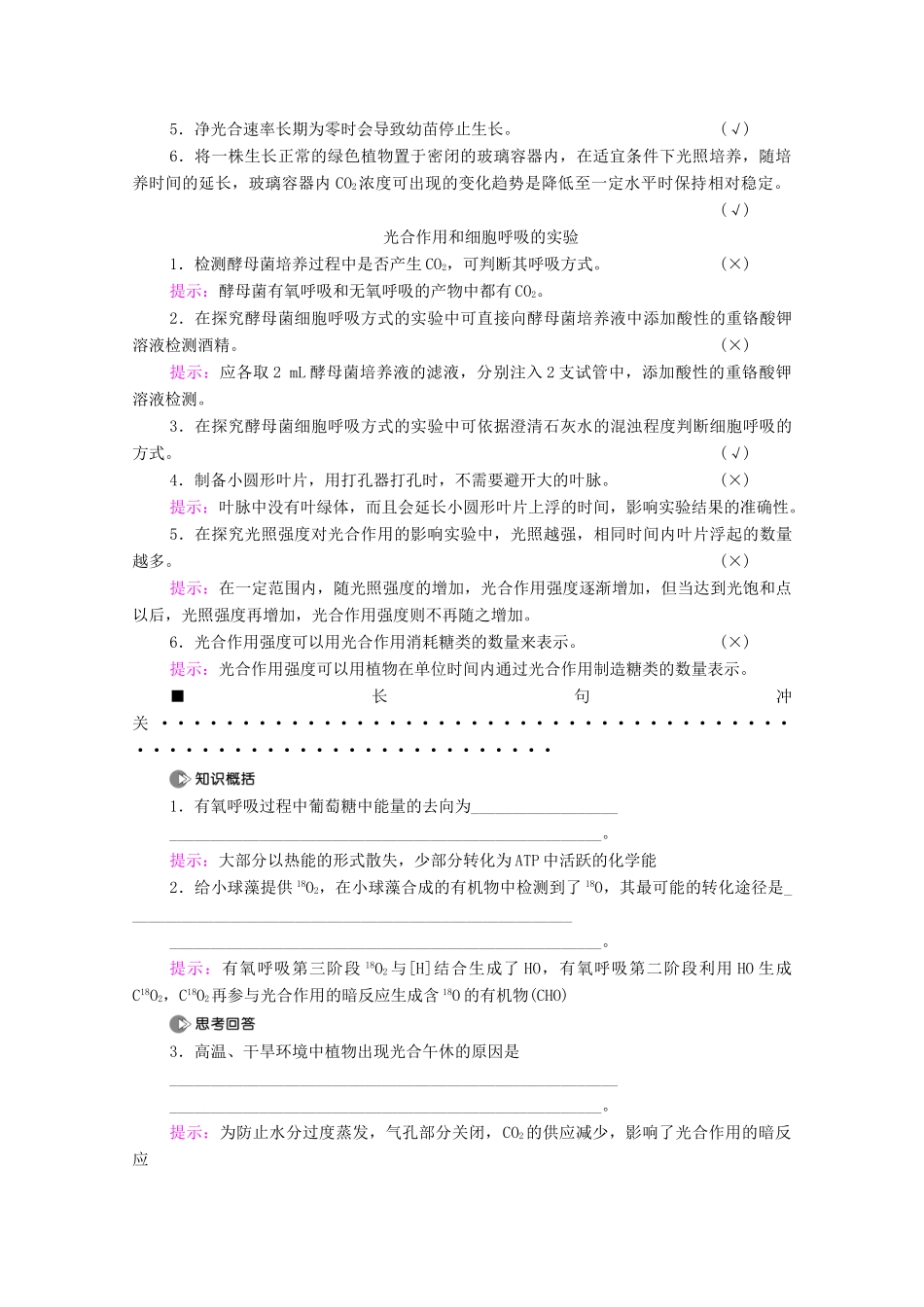 （山东专用）2021高考生物二轮复习 第1部分 专题2 第2讲 光合作用和细胞呼吸学案-人教版高三全册生物学案_第2页