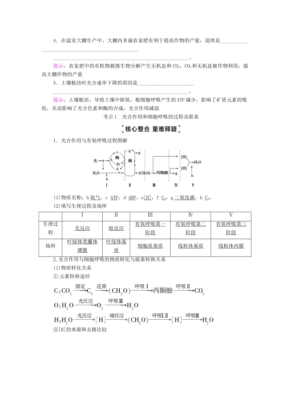 （山东专用）2021高考生物二轮复习 第1部分 专题2 第2讲 光合作用和细胞呼吸学案-人教版高三全册生物学案_第3页