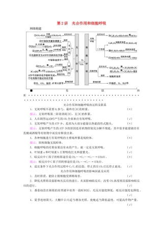 （山东专用）2021高考生物二轮复习 第1部分 专题2 第2讲 光合作用和细胞呼吸学案-人教版高三全册生物学案