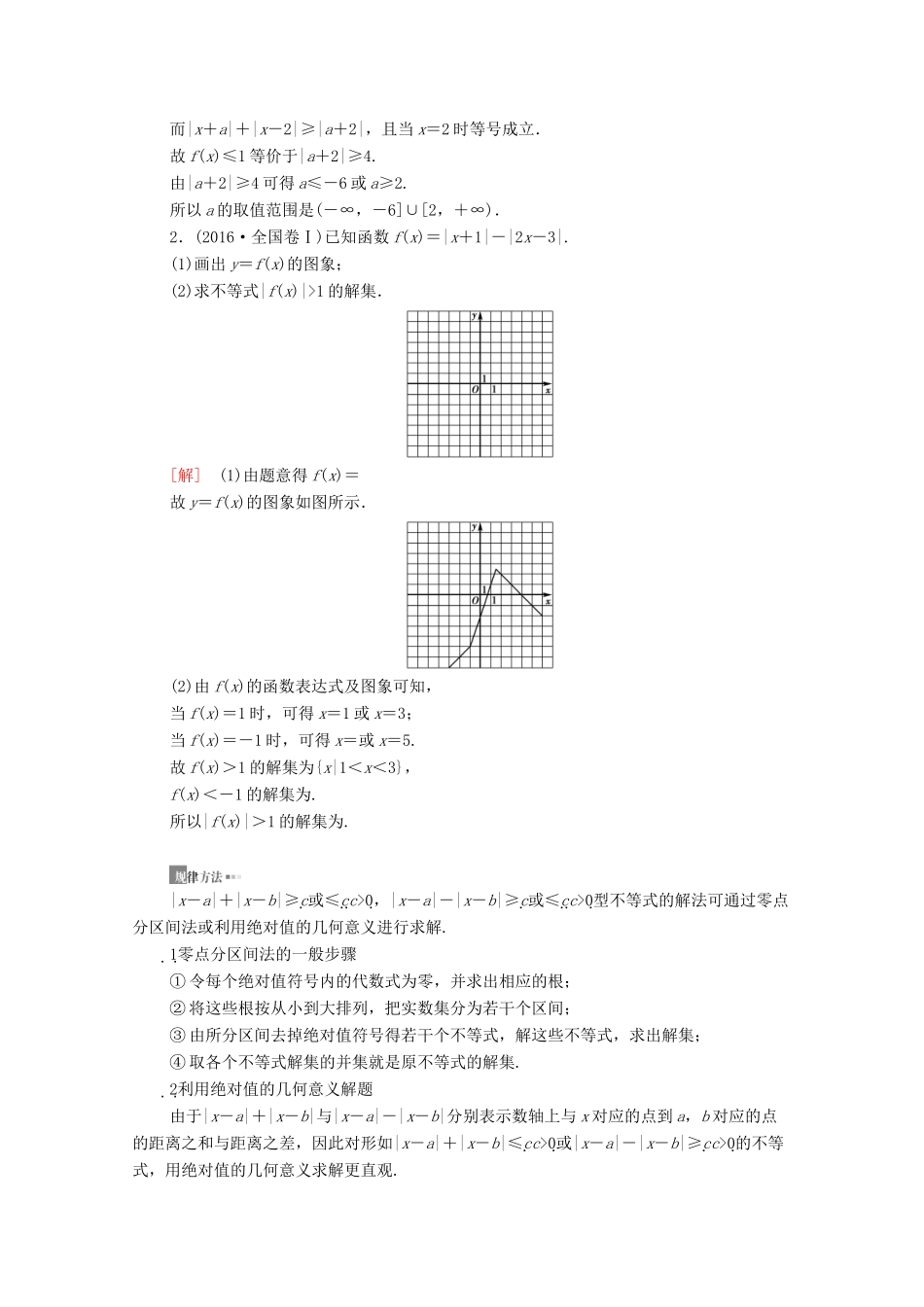 高考数学二轮复习 第2部分 专题7 选考4系列 第2讲 不等式选讲教案 文 选修4-5-人教版高三选修4-5数学教案_第3页