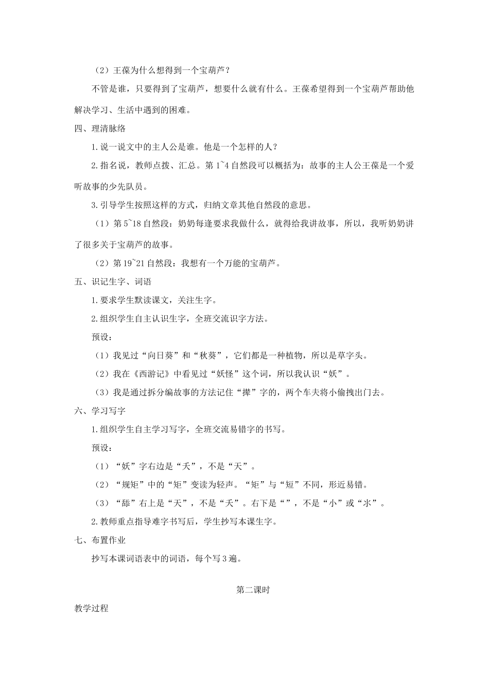 春四年级语文下册 第八单元 25宝葫芦的秘密（节选）教案反思 新人教版-新人教版小学四年级下册语文教案_第2页