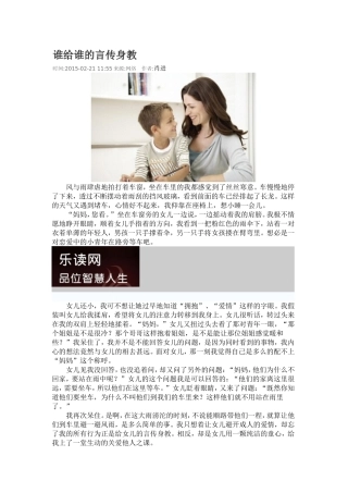 谁给谁的言传身教