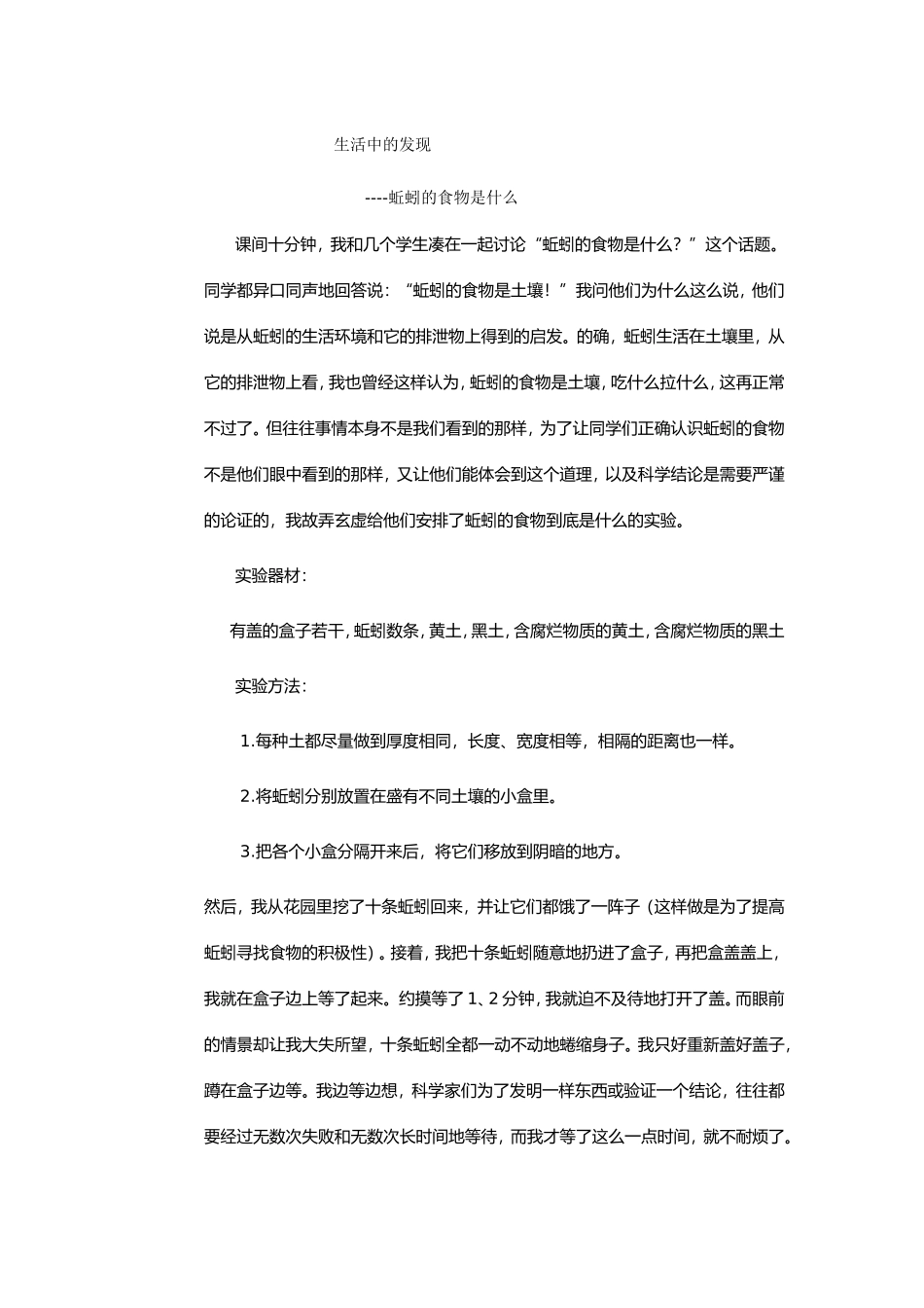 生活中的发现_第1页