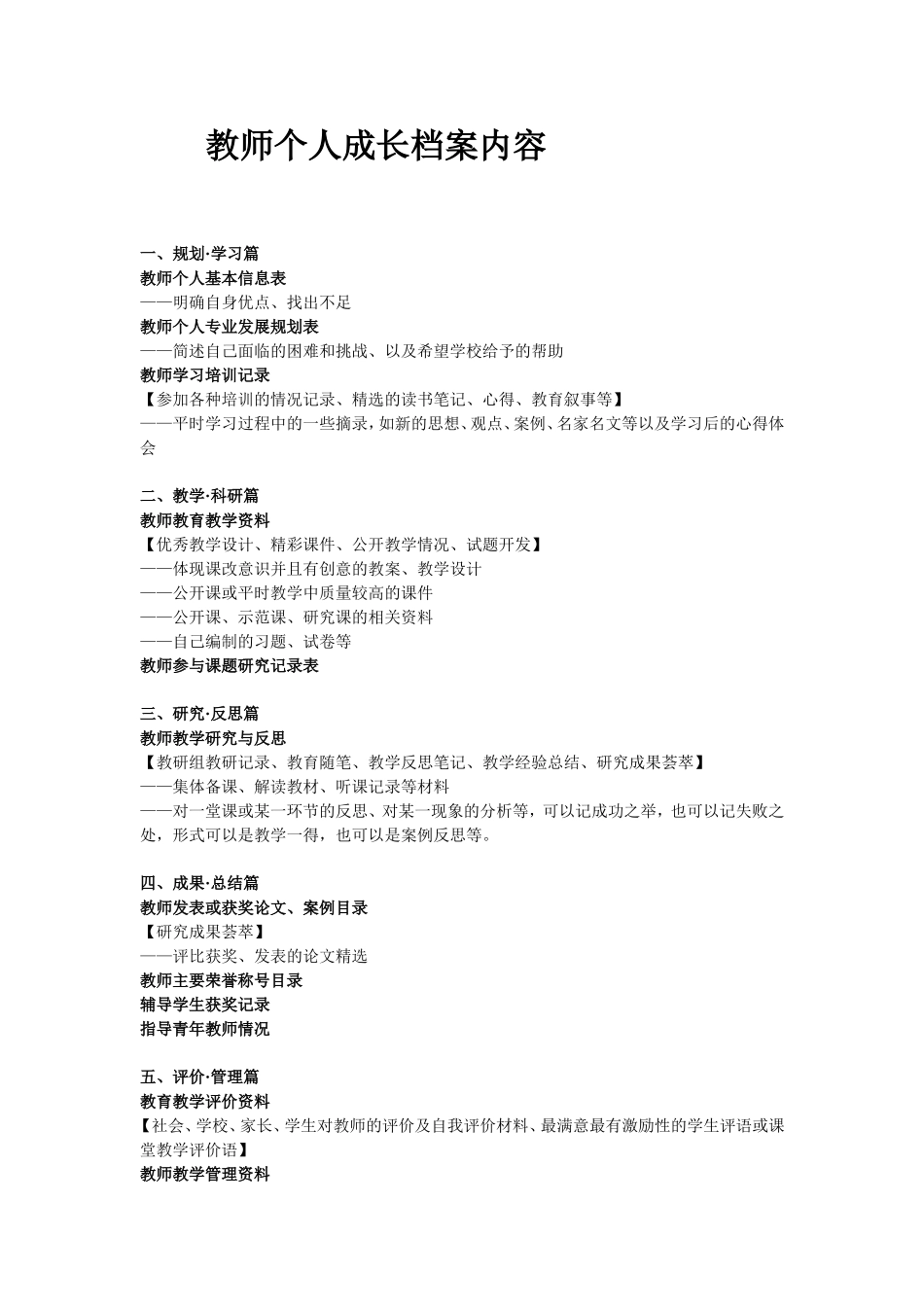 教师的专业成长档案内容_第1页