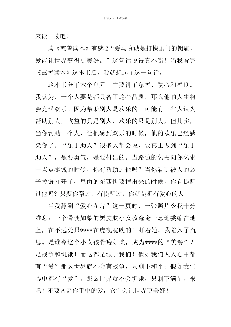 读《慈善读本》有感_第3页