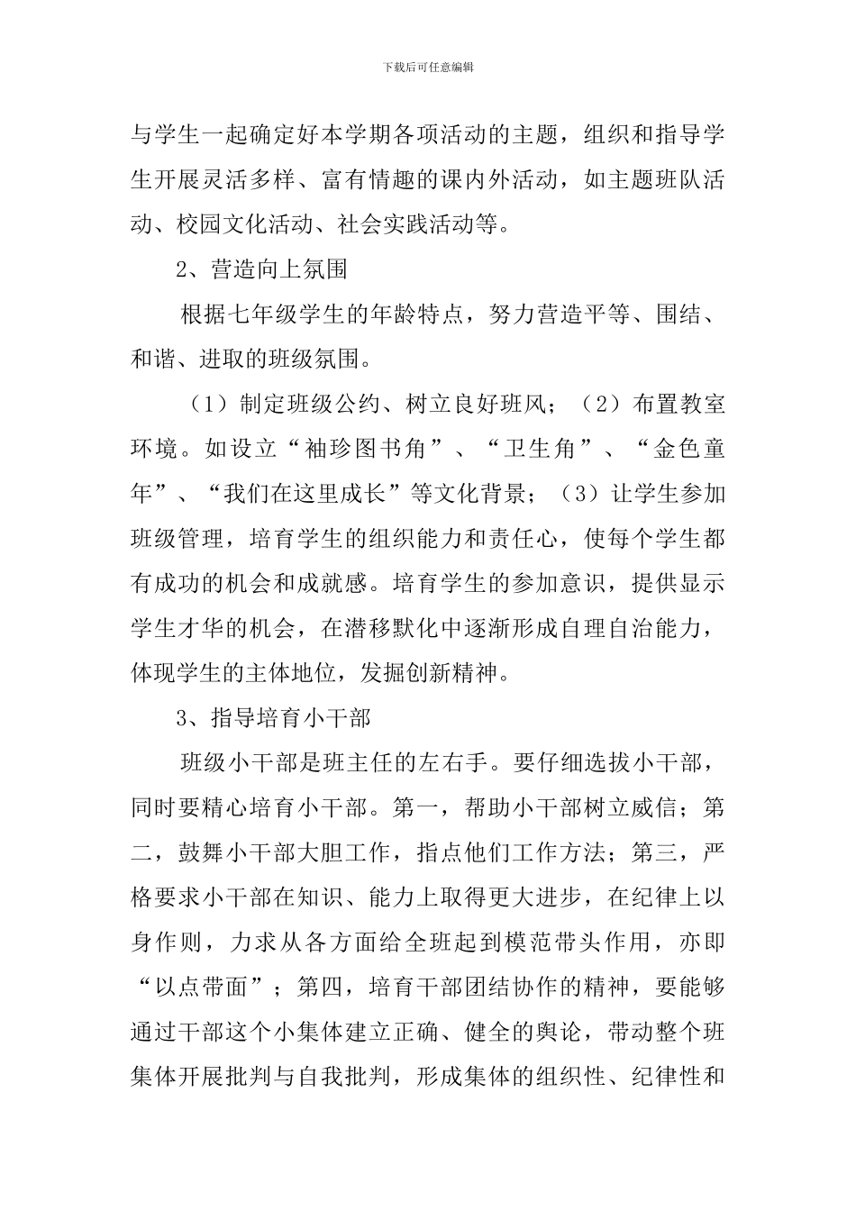 新学期教学计划模板五篇_第2页