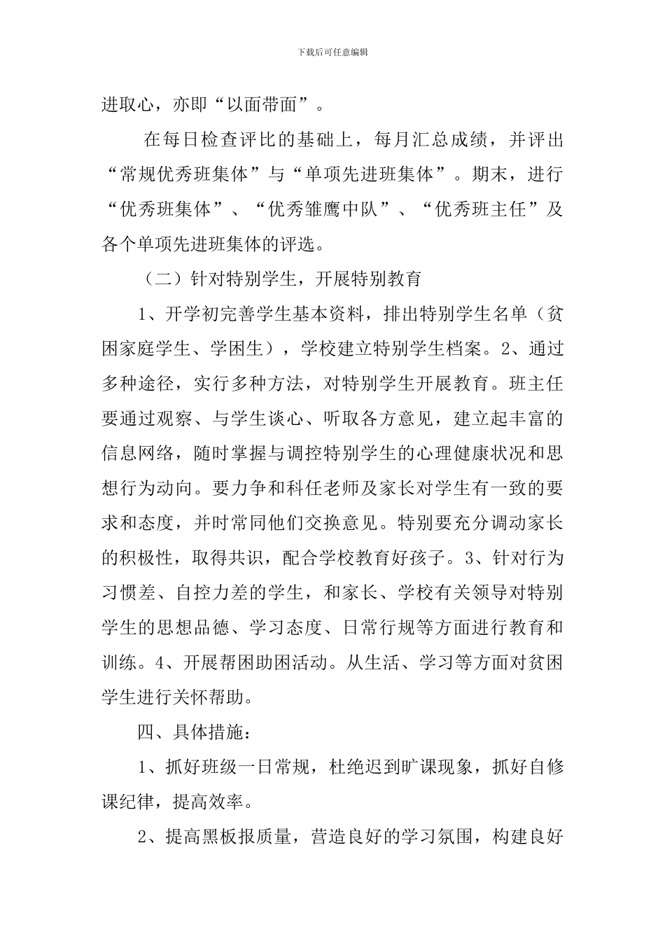 新学期教学计划模板五篇_第3页