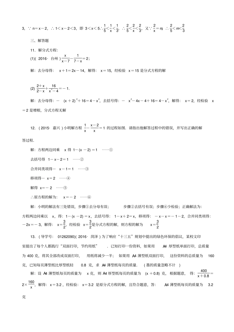 【聚焦中考】2020版中考数学试题__考点8_分式方程及其应用_含解析_第2页