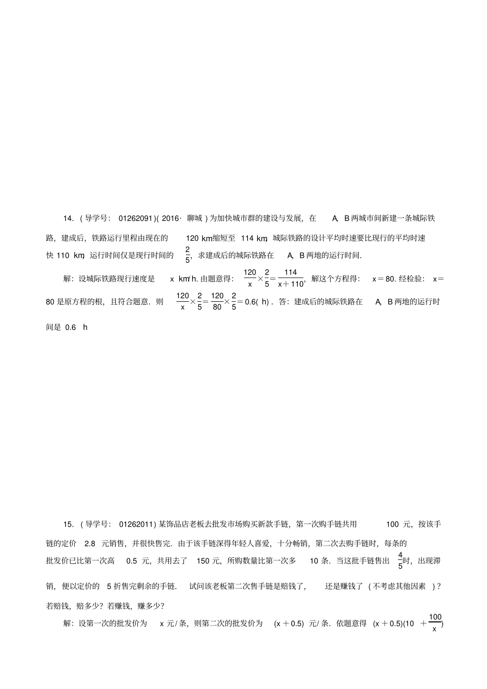 【聚焦中考】2020版中考数学试题__考点8_分式方程及其应用_含解析_第3页