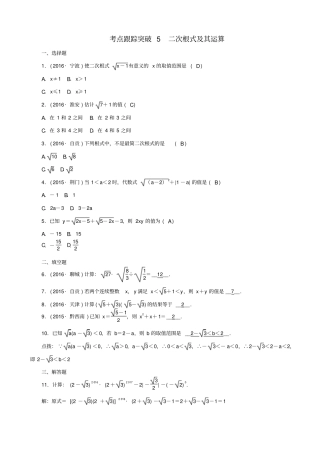 【聚焦中考】2020版中考数学试题__考点5_二次根式及其运算_含解析