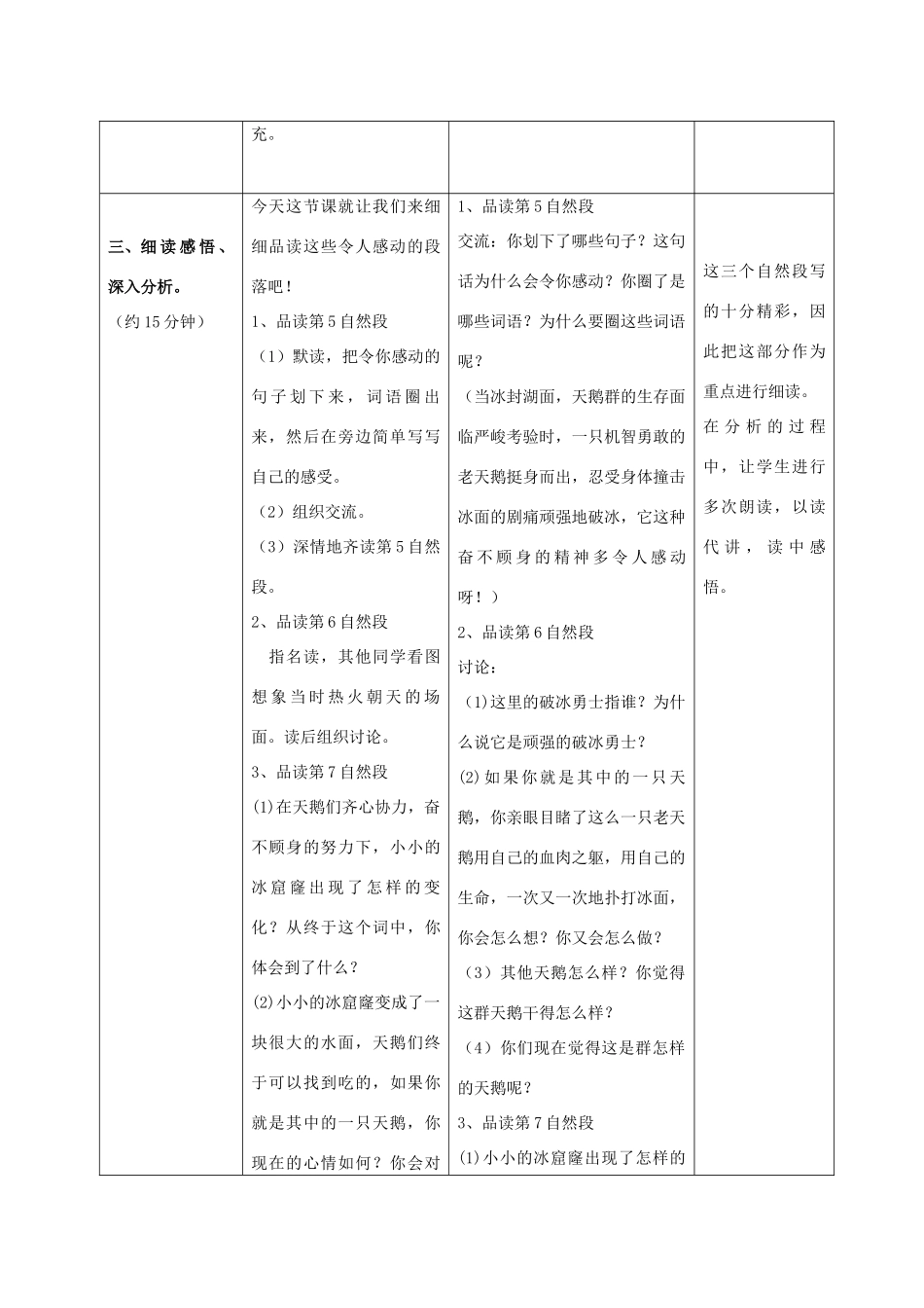 春四年级语文下册 第五单元 16 天鹅的故事教案 苏教版-苏教版小学四年级下册语文教案_第3页