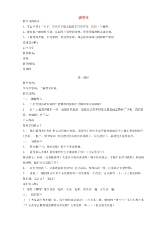 二年级语文上册 识字（二）识字6教案 苏教版-苏教版小学二年级上册语文教案