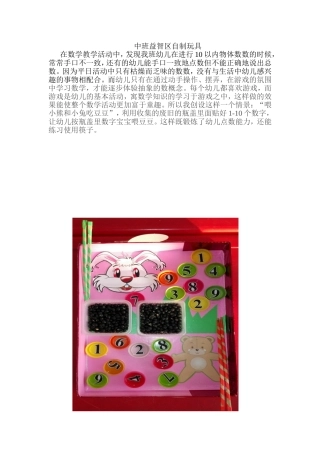 中班益智区自制玩具