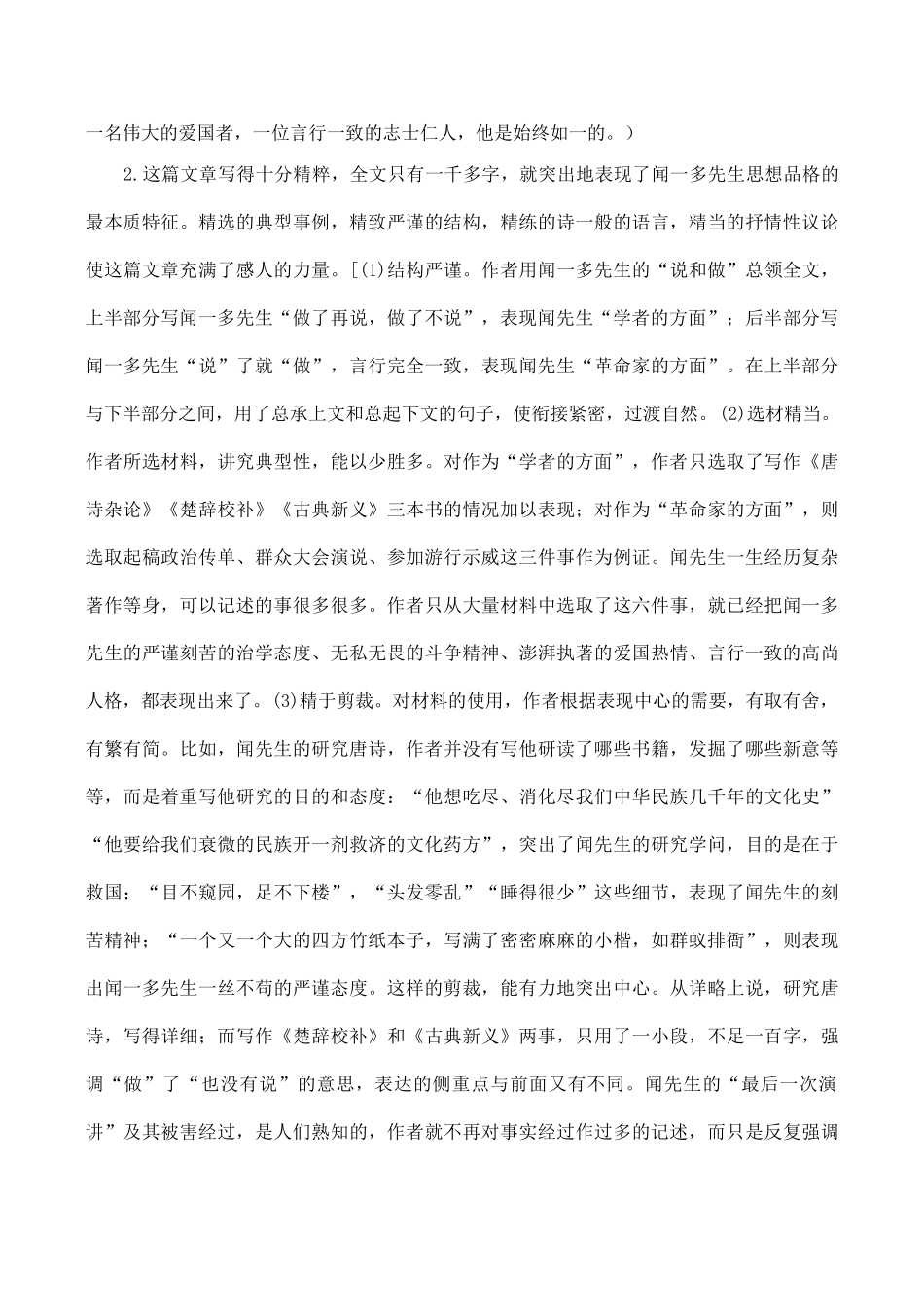 七年级语文《闻一多先生的说和做》教案4_第2页