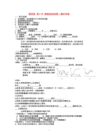 第3节 群落的结构  学案