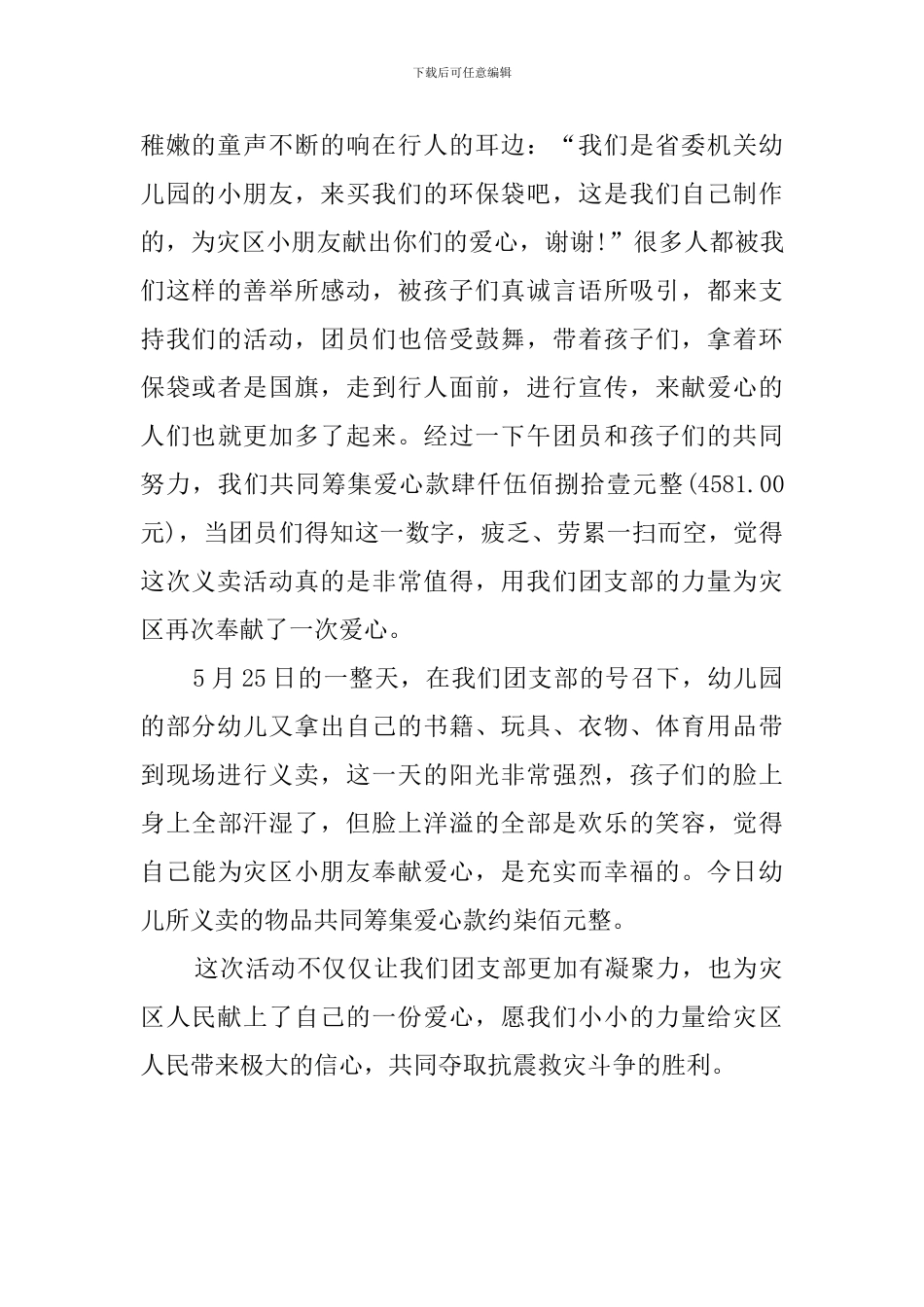 大学生爱心义卖社会实践报告_第2页