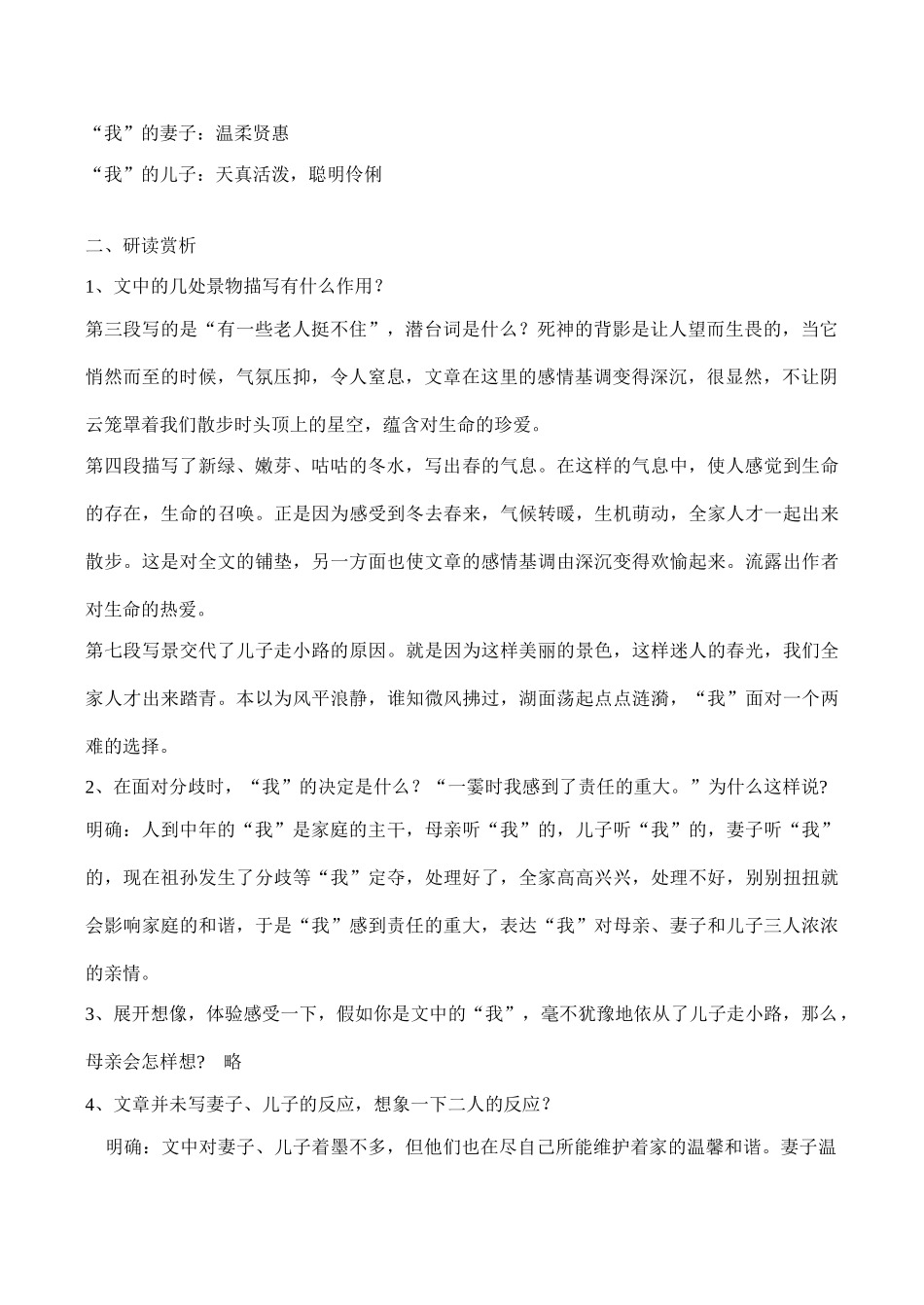 七年级语文上《散步》教案人教版_第2页