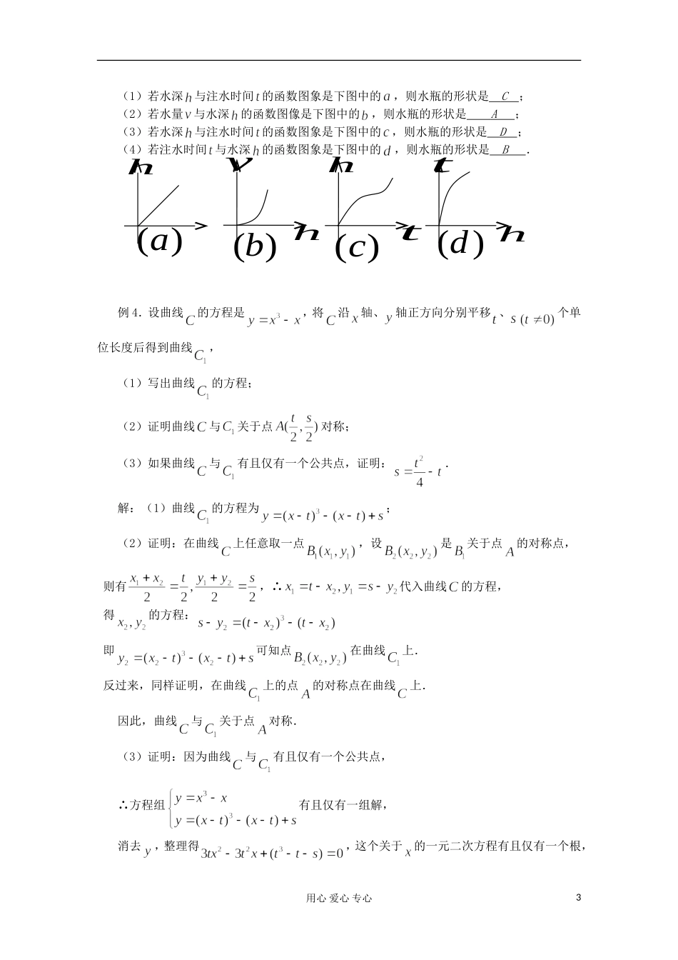 高三数学第一轮复习 第16课时—函数的图象教案_第3页