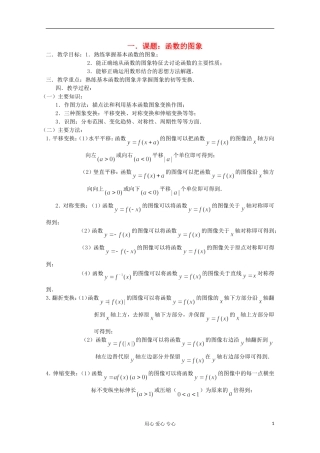 高三数学第一轮复习 第16课时—函数的图象教案