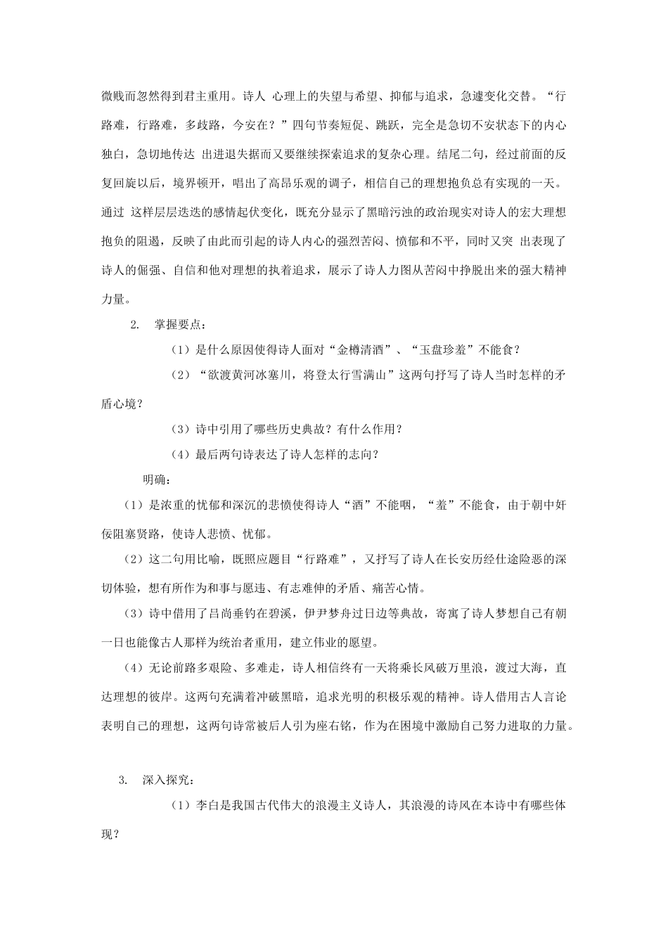 -九年级语文下册 第七单元 30《诗词五首》教案（2）（新版）语文版-（新版）语文版初中九年级下册语文教案_第2页