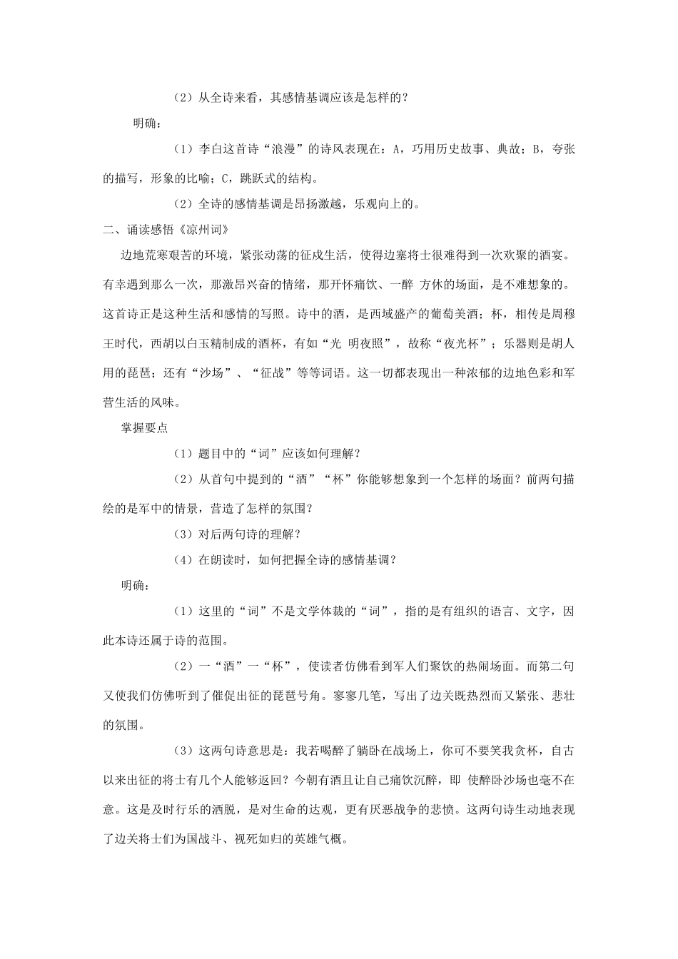 -九年级语文下册 第七单元 30《诗词五首》教案（2）（新版）语文版-（新版）语文版初中九年级下册语文教案_第3页