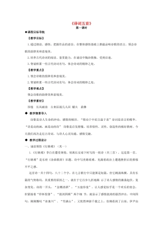 -九年级语文下册 第七单元 30《诗词五首》教案（2）（新版）语文版-（新版）语文版初中九年级下册语文教案