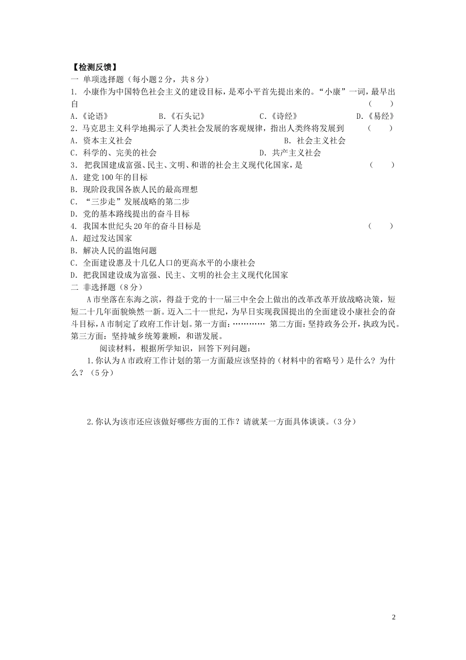 第九课实现我们的共同理想活动单_第2页