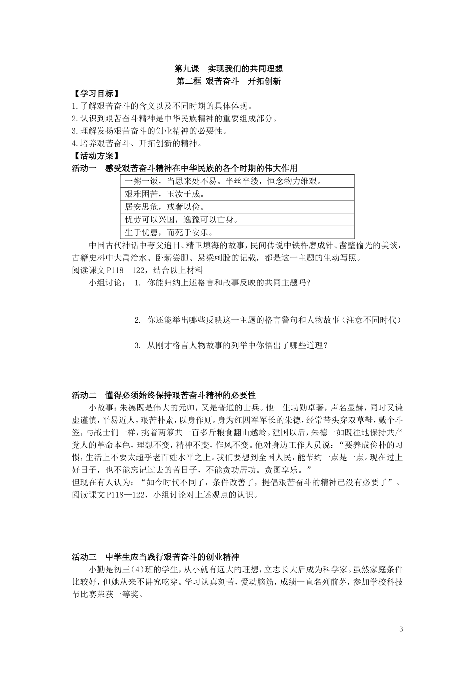 第九课实现我们的共同理想活动单_第3页
