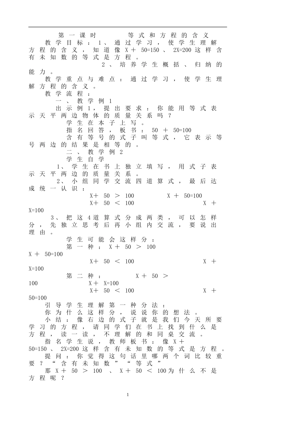 五下数学教案_第1页