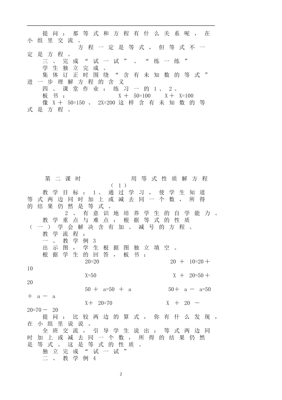 五下数学教案_第2页