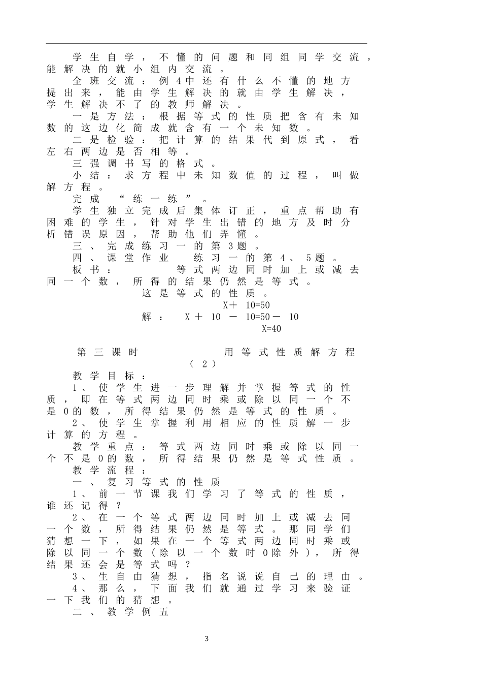 五下数学教案_第3页