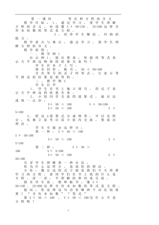 五下数学教案