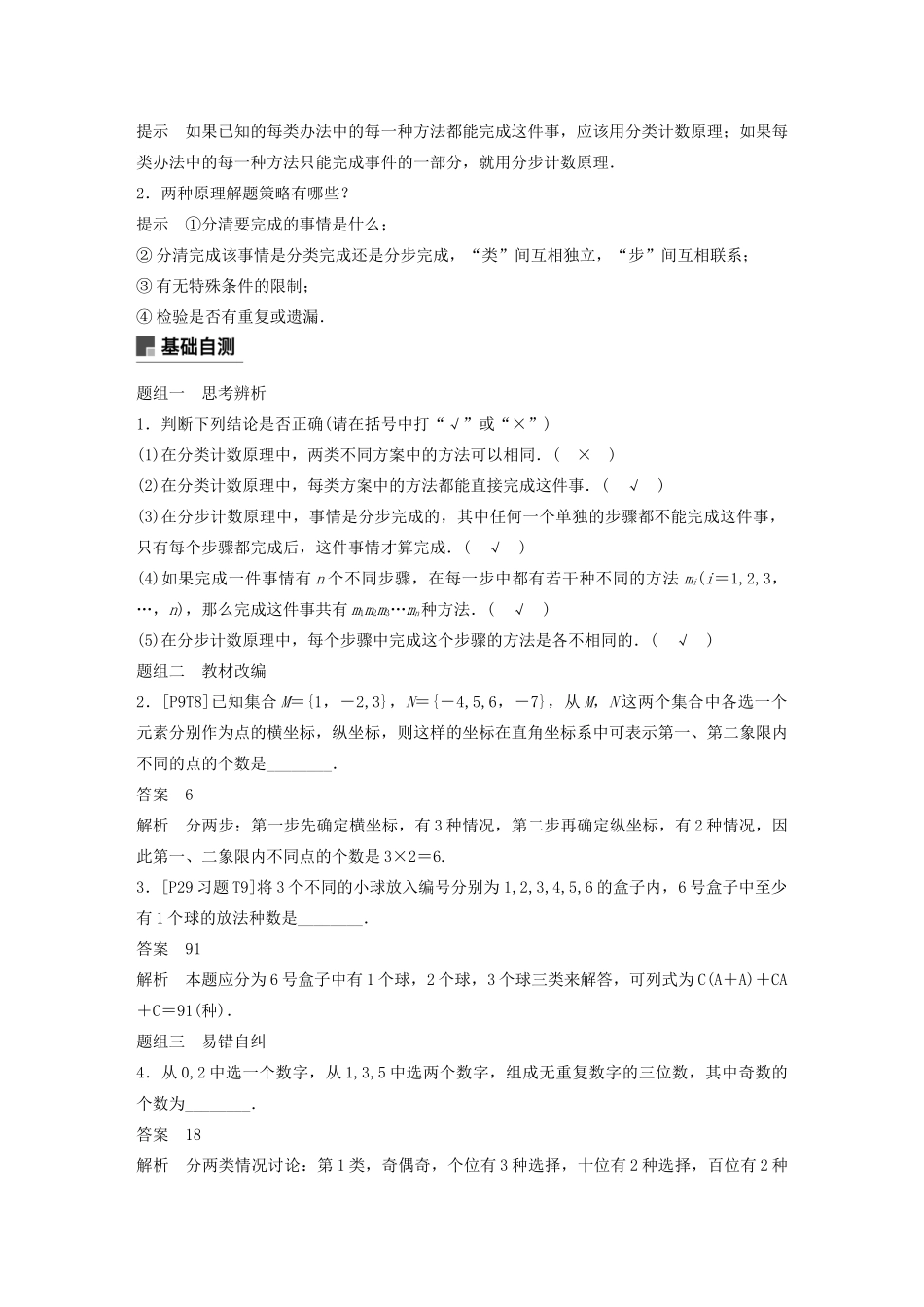（江苏专用）高考数学大一轮复习 第十一章 计数原理、随机变量及其概率分布 11.1 分类计数原理与分步计数原理教案（含解析）-人教版高三全册数学教案_第2页