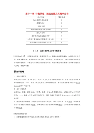 （江苏专用）高考数学大一轮复习 第十一章 计数原理、随机变量及其概率分布 11.1 分类计数原理与分步计数原理教案（含解析）-人教版高三全册数学教案