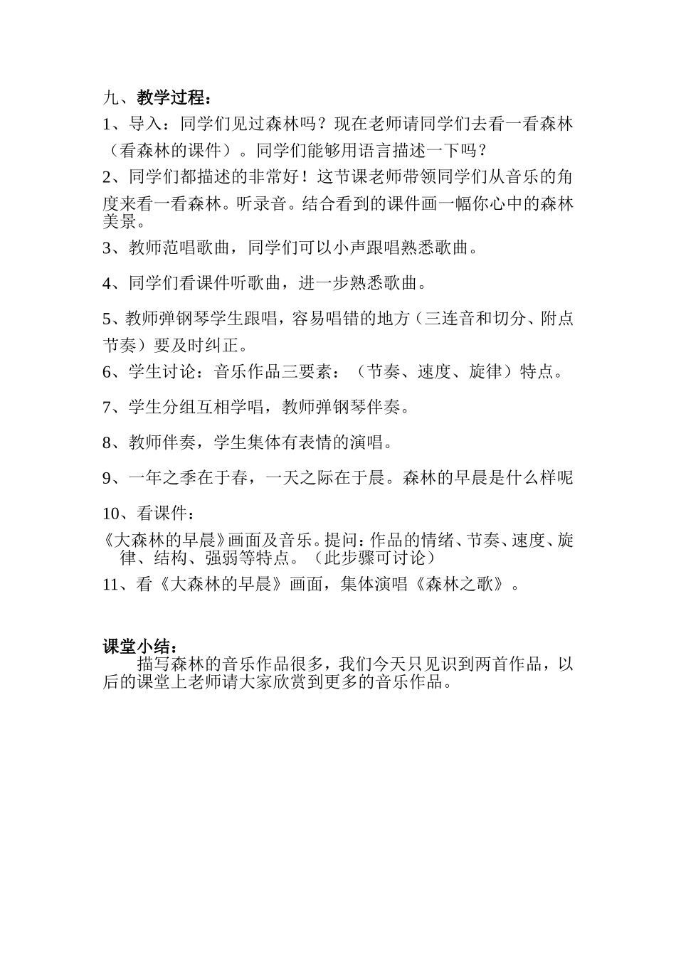茂密的森林教案_第2页