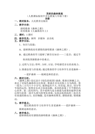 茂密的森林教案