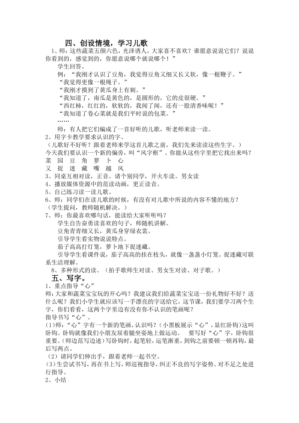 菜园里公开课_第2页