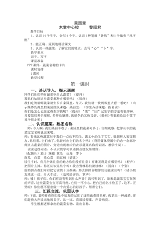 菜园里公开课