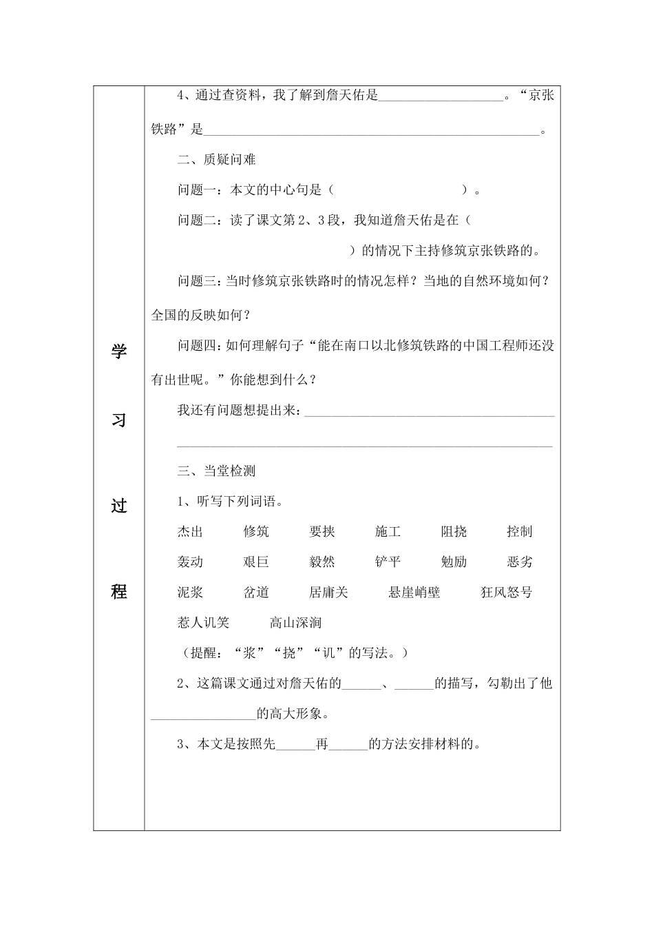 《詹天佑》导学案_第2页