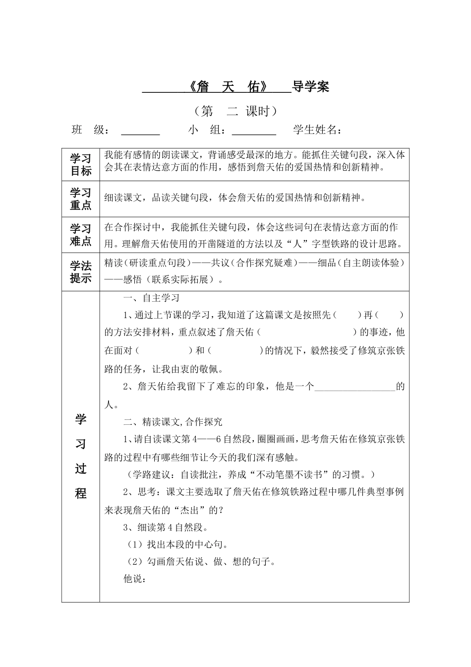 《詹天佑》导学案_第3页